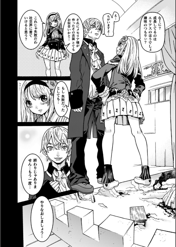 魔剣士リーネ the COMIC_58枚目の画像
